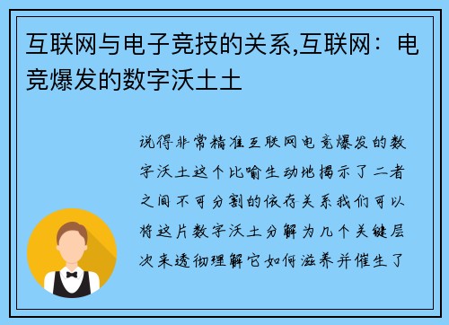 互联网与电子竞技的关系,互联网：电竞爆发的数字沃土土